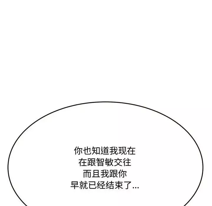 得不到的你第18話