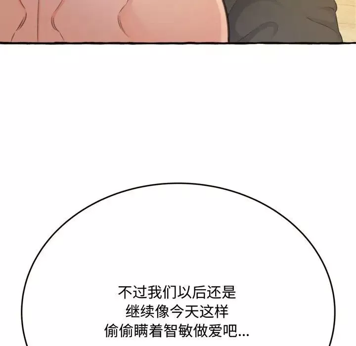 得不到的你第18話
