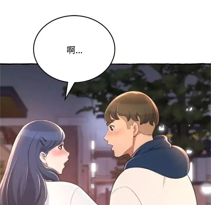 得不到的你第18話