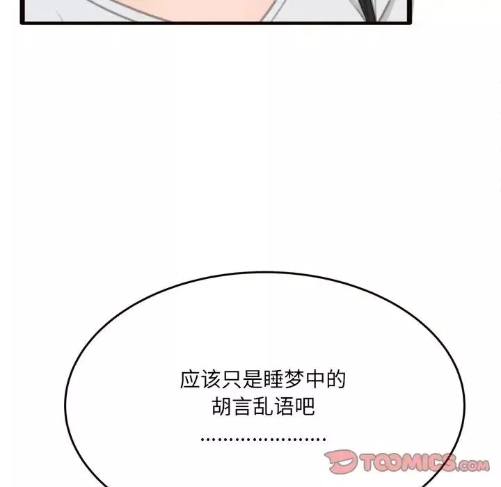得不到的你第20話