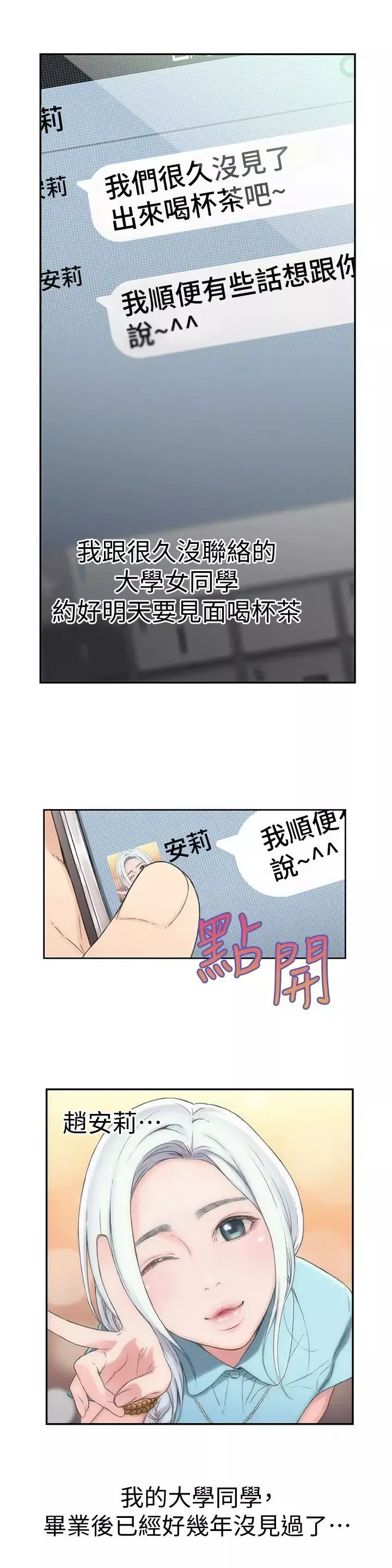 超導體魯蛇第2話-向初戀學習特殊技巧