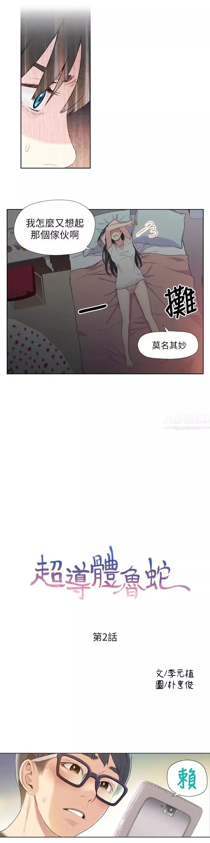 超導體魯蛇第2話-向初戀學習特殊技巧