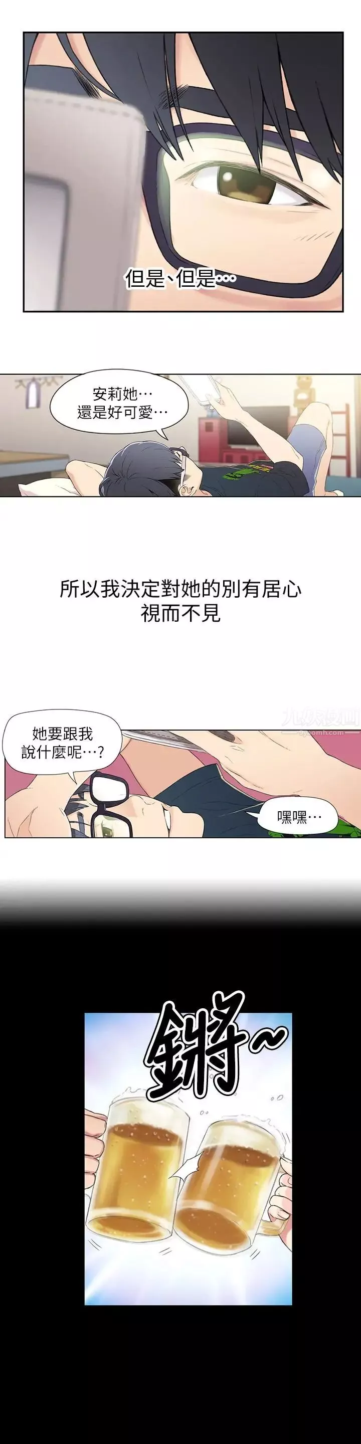 超導體魯蛇第2話-向初戀學習特殊技巧