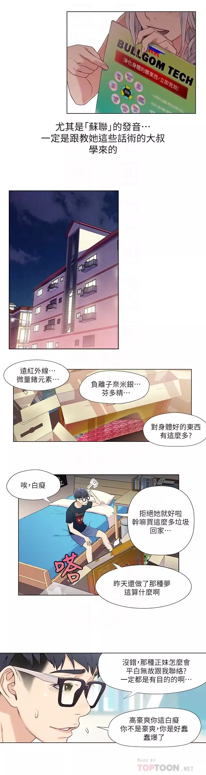 超導體魯蛇第2話-向初戀學習特殊技巧