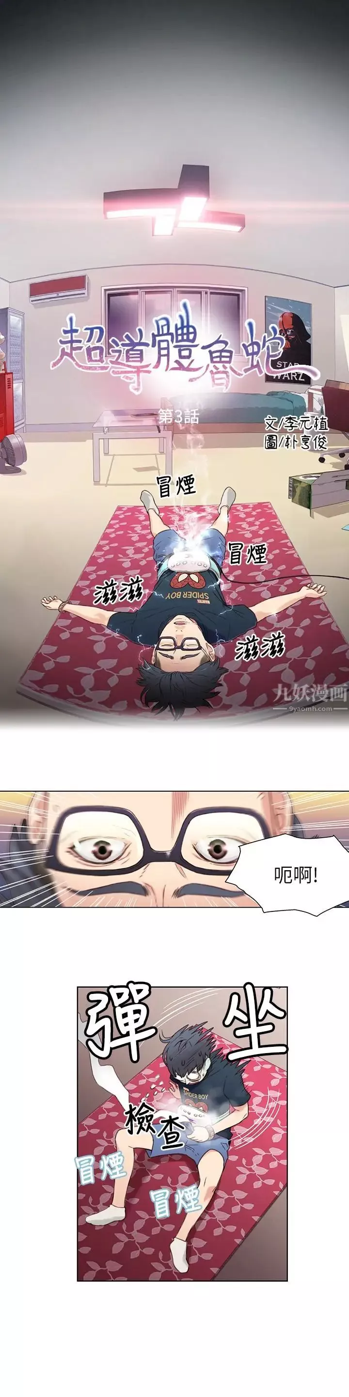 超導體魯蛇第3話-令人折服的特殊能力