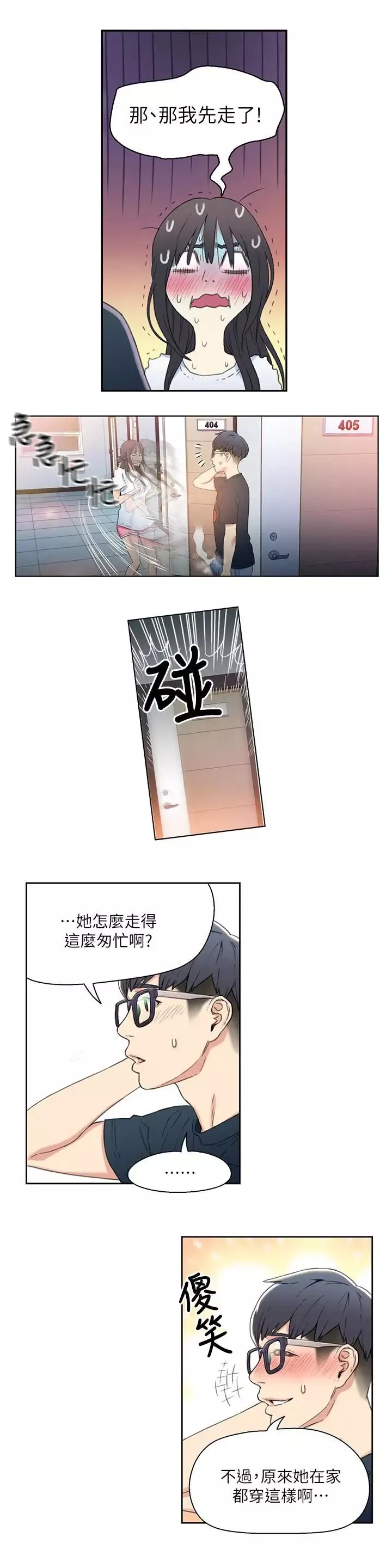 超導體魯蛇第3話-令人折服的特殊能力
