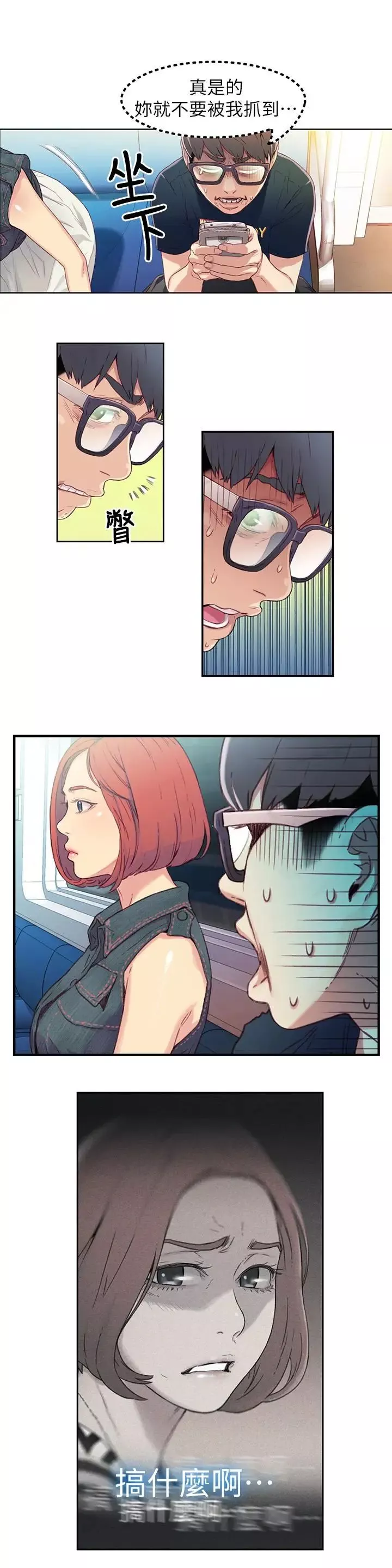 超導體魯蛇第3話-令人折服的特殊能力