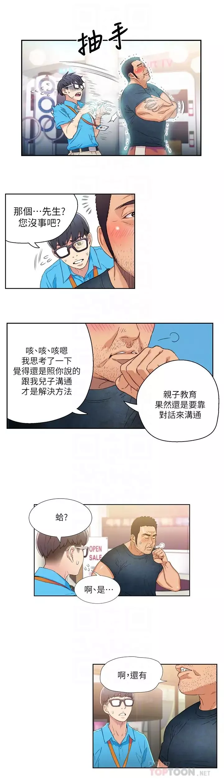 超導體魯蛇第3話-令人折服的特殊能力