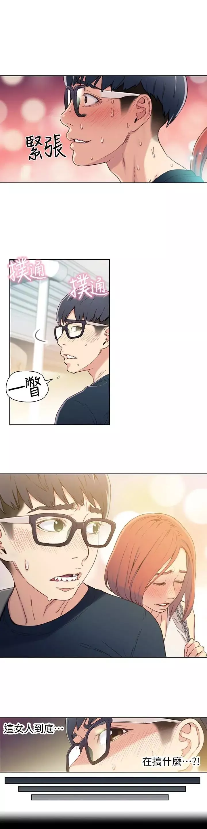 超導體魯蛇第4話-背後傳來的喘息聲