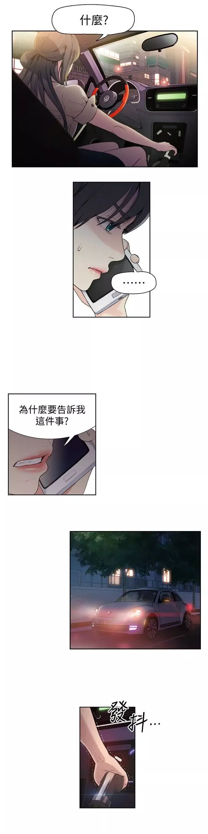 超導體魯蛇第4話-背後傳來的喘息聲