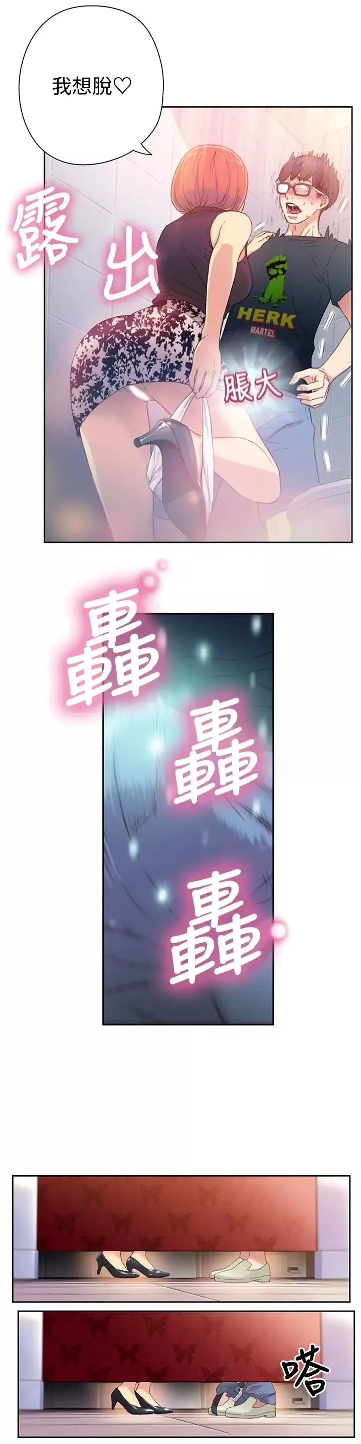 超導體魯蛇第5話-她的猛烈攻勢