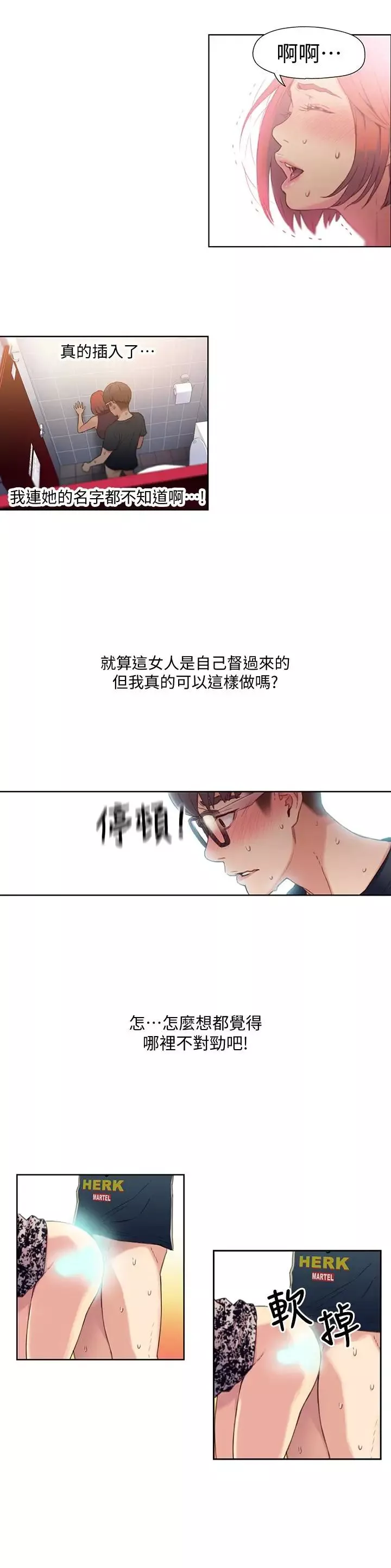 超導體魯蛇第5話-她的猛烈攻勢