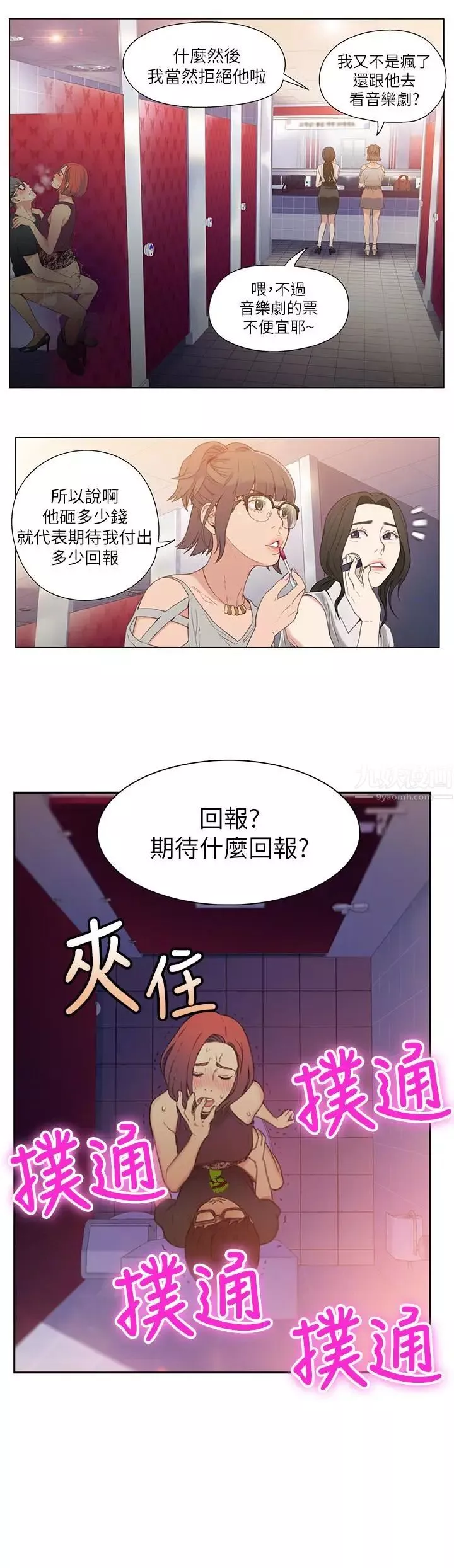 超導體魯蛇第6話-舒爽暢快的野戰