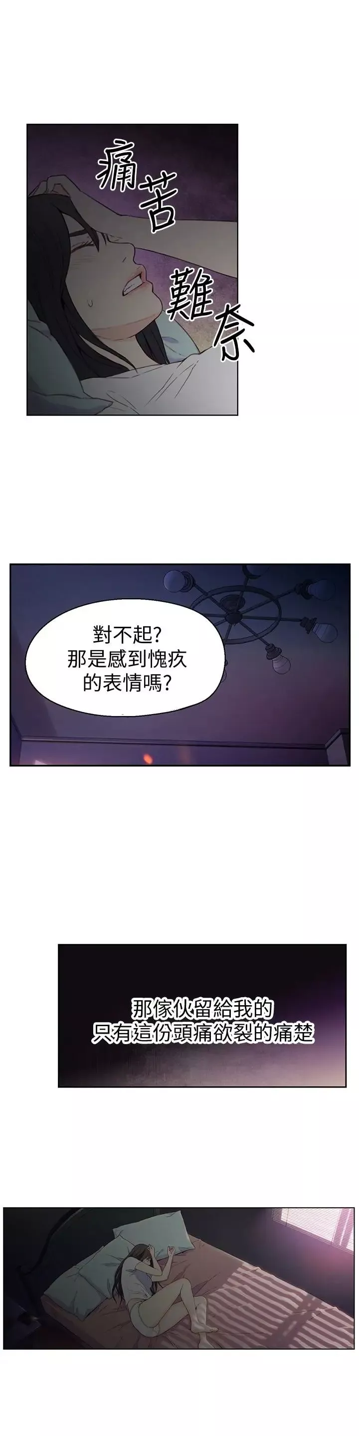 超導體魯蛇第6話-舒爽暢快的野戰