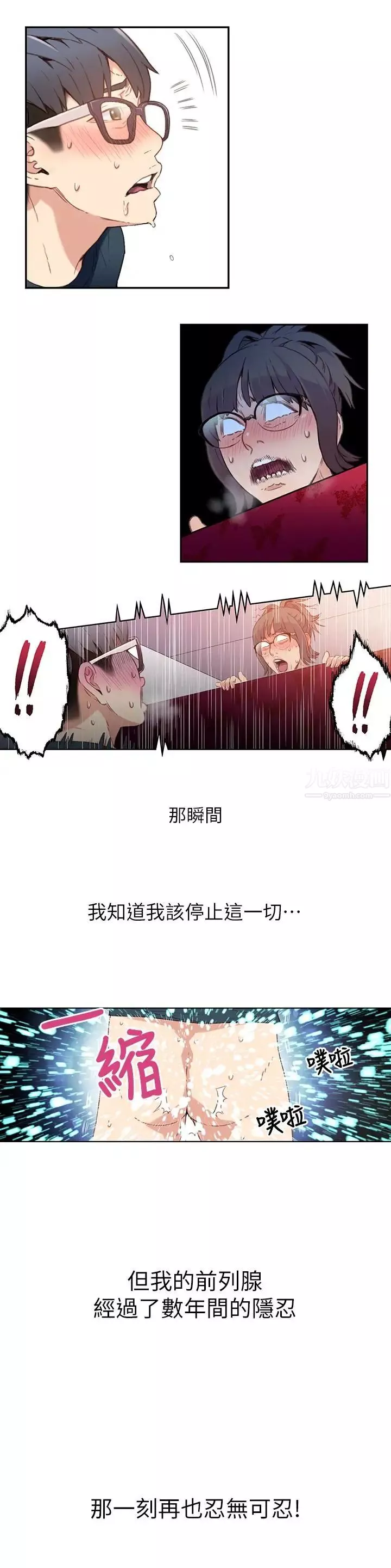 超導體魯蛇第6話-舒爽暢快的野戰