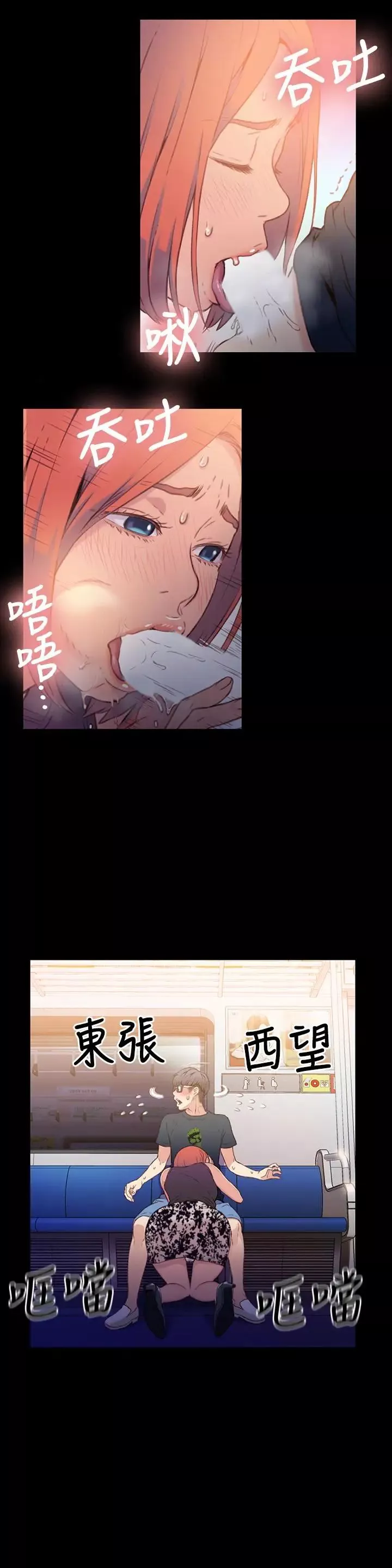 超導體魯蛇第7話-這次…換在地鐵車廂!