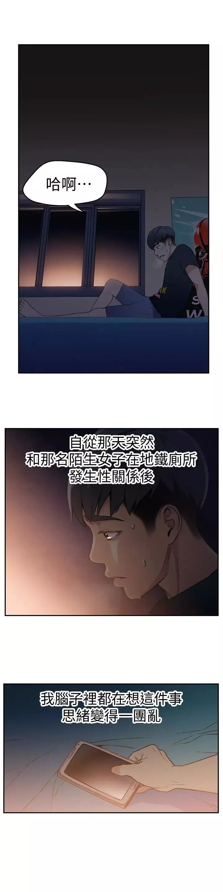超導體魯蛇第7話-這次…換在地鐵車廂!