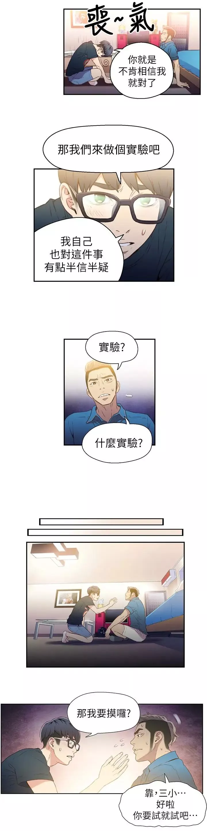 超導體魯蛇第7話-這次…換在地鐵車廂!