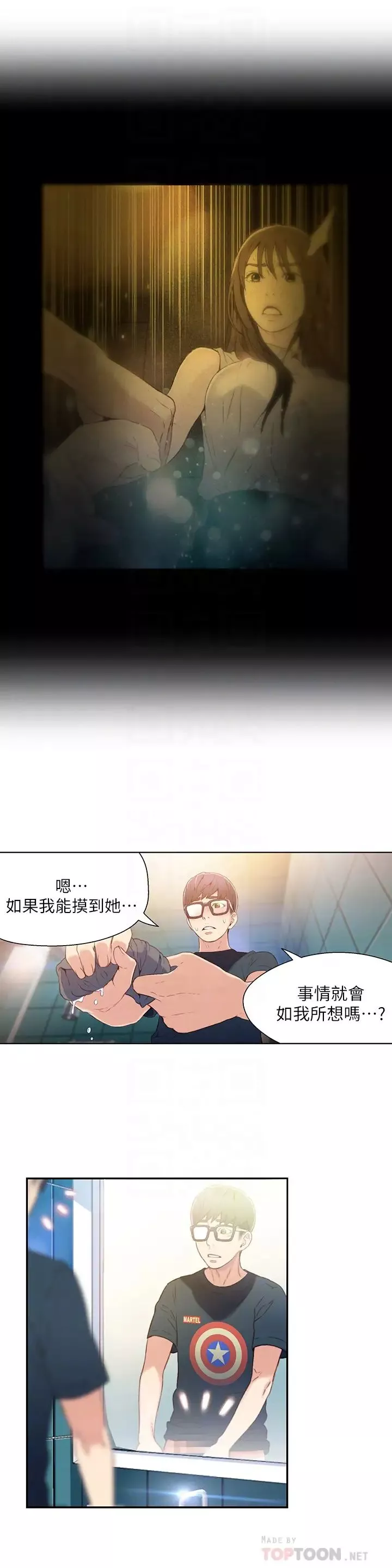 超導體魯蛇第8話-享受的隔壁鄰居