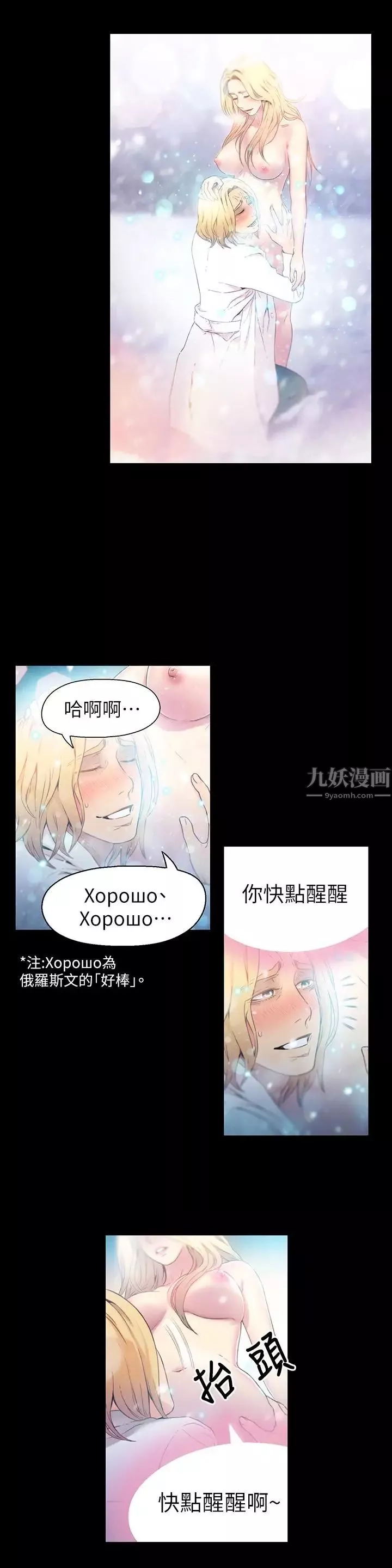 超導體魯蛇第9話-融化寒冬的白虎洋妞