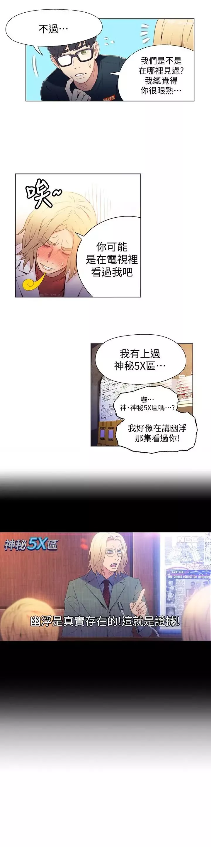 超導體魯蛇第9話-融化寒冬的白虎洋妞