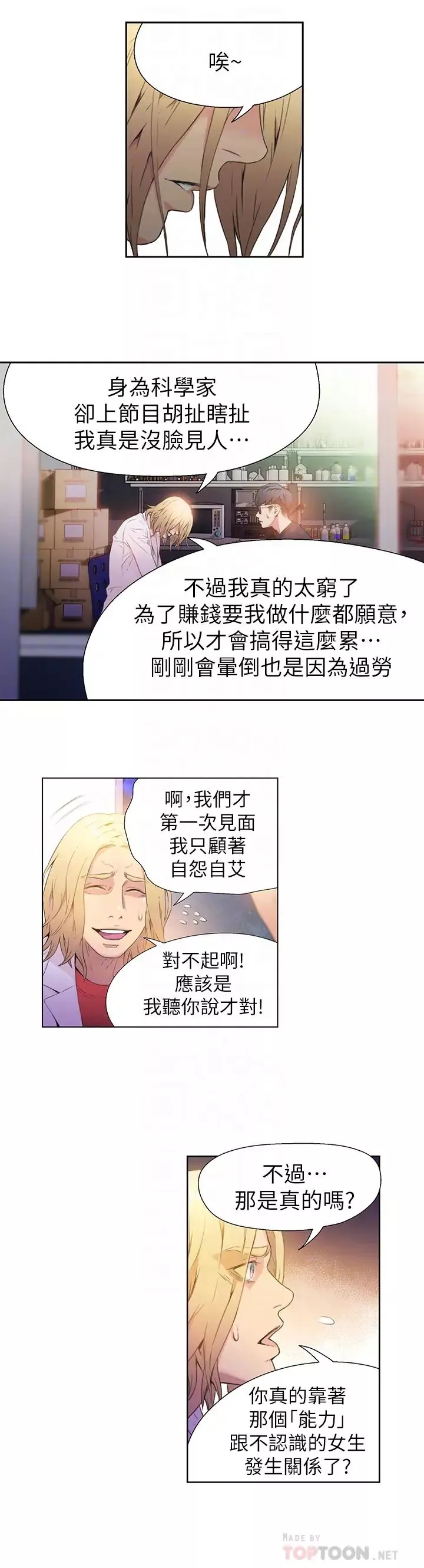 超導體魯蛇第9話-融化寒冬的白虎洋妞