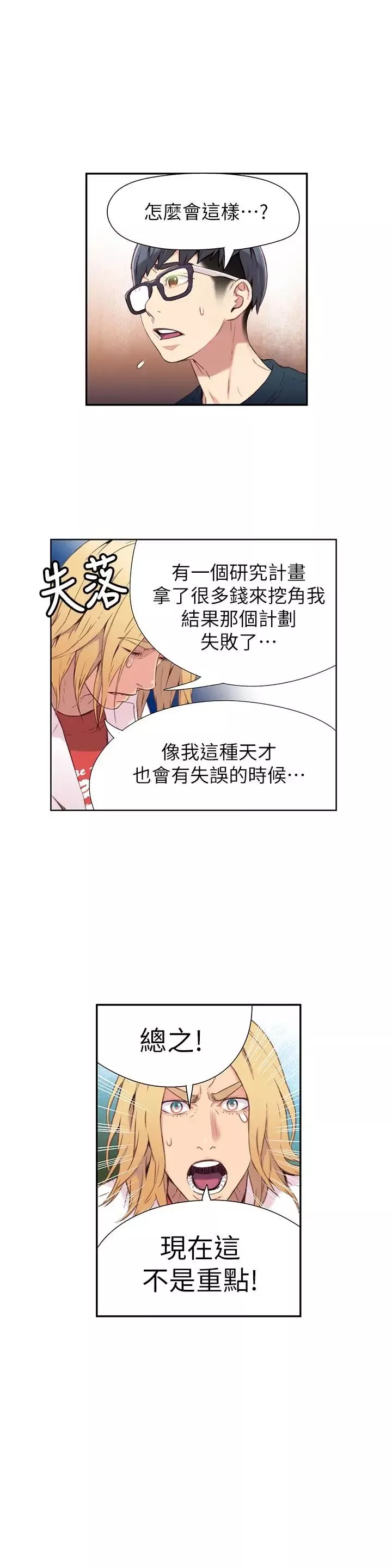 超導體魯蛇第9話-融化寒冬的白虎洋妞