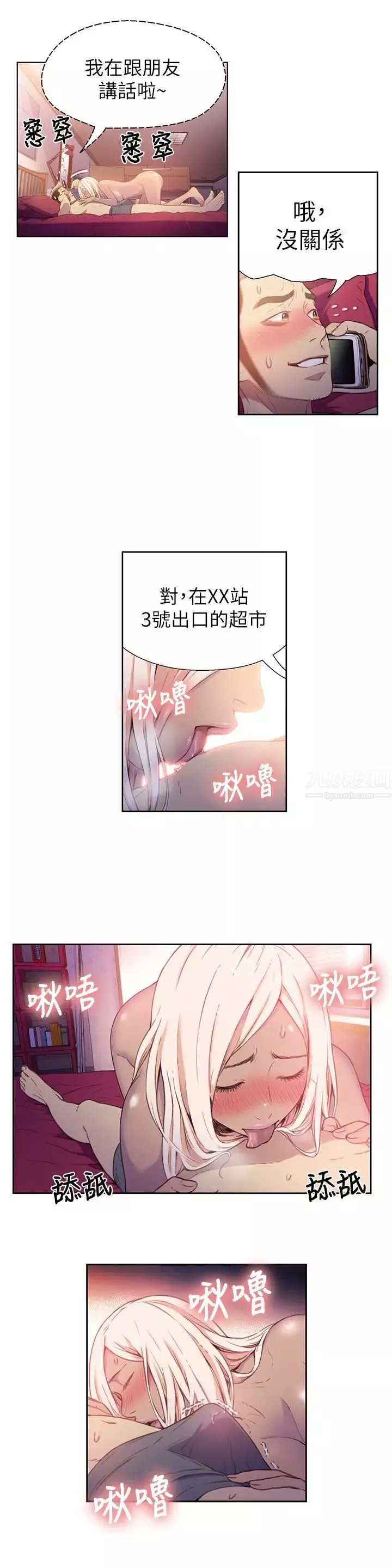 超導體魯蛇第10話-渾身不對勁的安莉