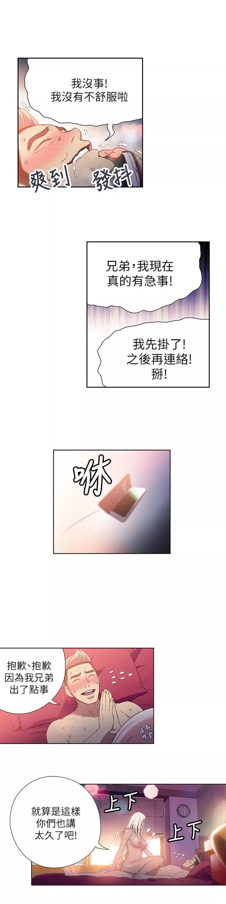 超導體魯蛇第10話-渾身不對勁的安莉