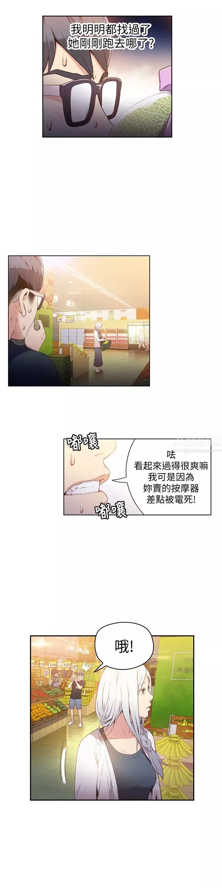 超導體魯蛇第10話-渾身不對勁的安莉