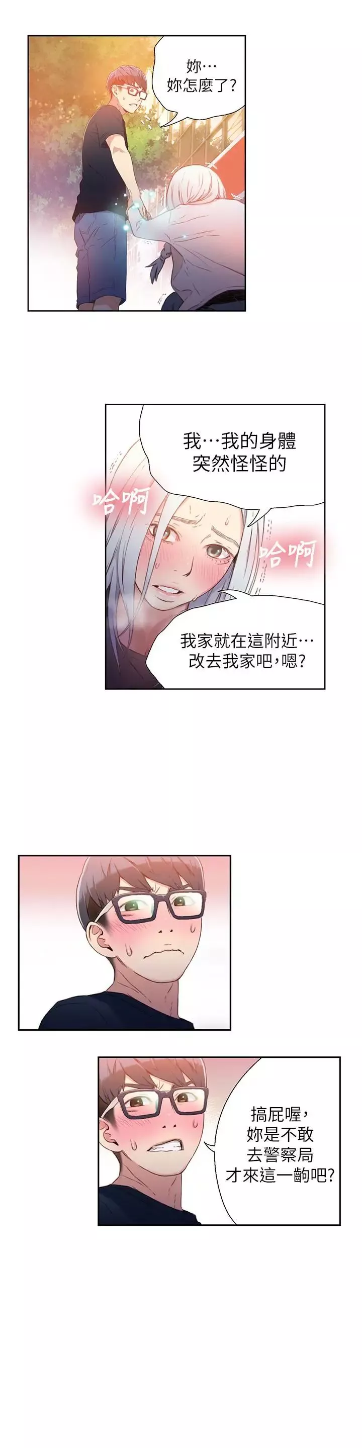 超導體魯蛇第10話-渾身不對勁的安莉