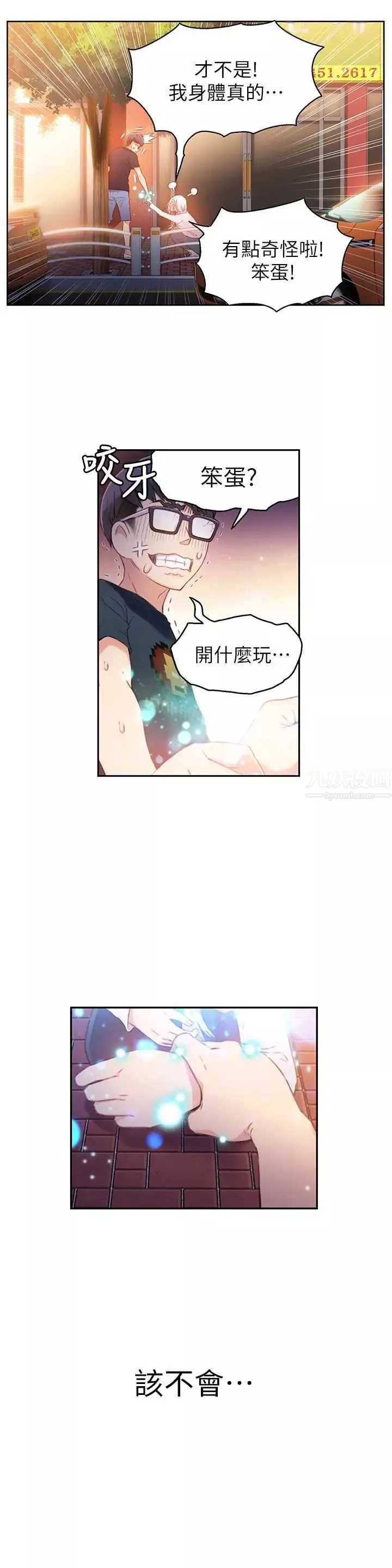 超導體魯蛇第10話-渾身不對勁的安莉