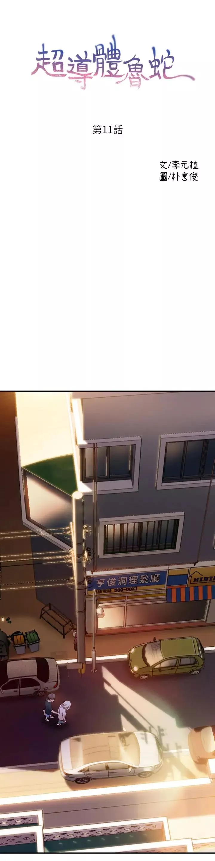 超導體魯蛇第11話-安莉的大胆喜好