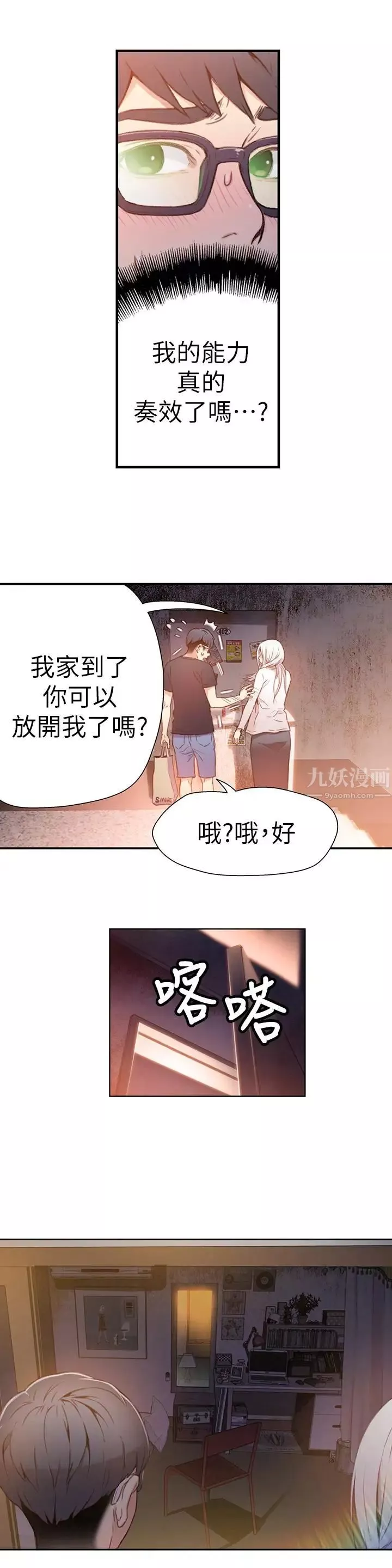 超導體魯蛇第11話-安莉的大胆喜好
