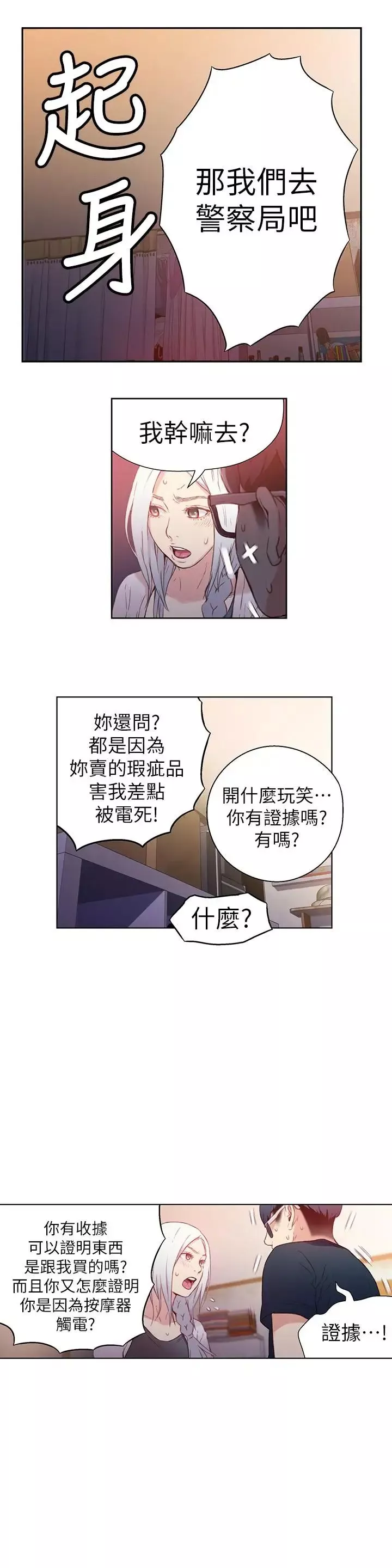 超導體魯蛇第11話-安莉的大胆喜好