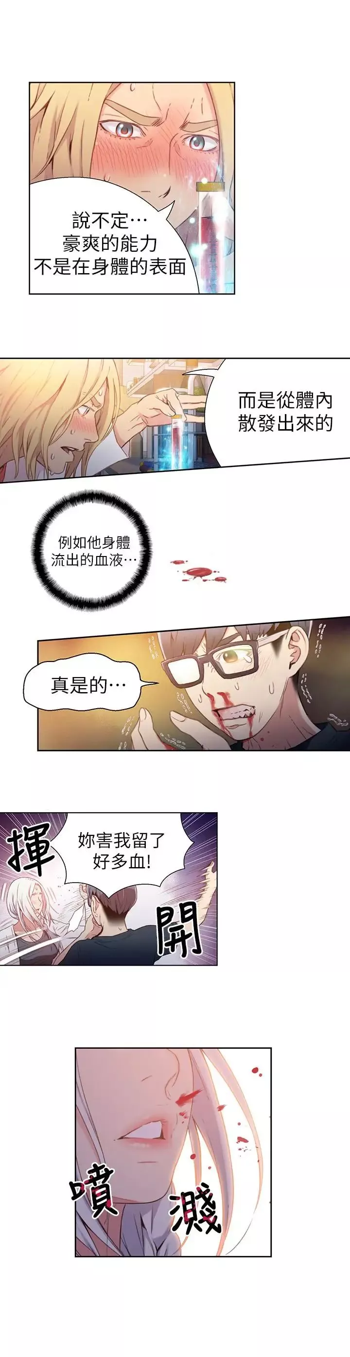 超導體魯蛇第11話-安莉的大胆喜好