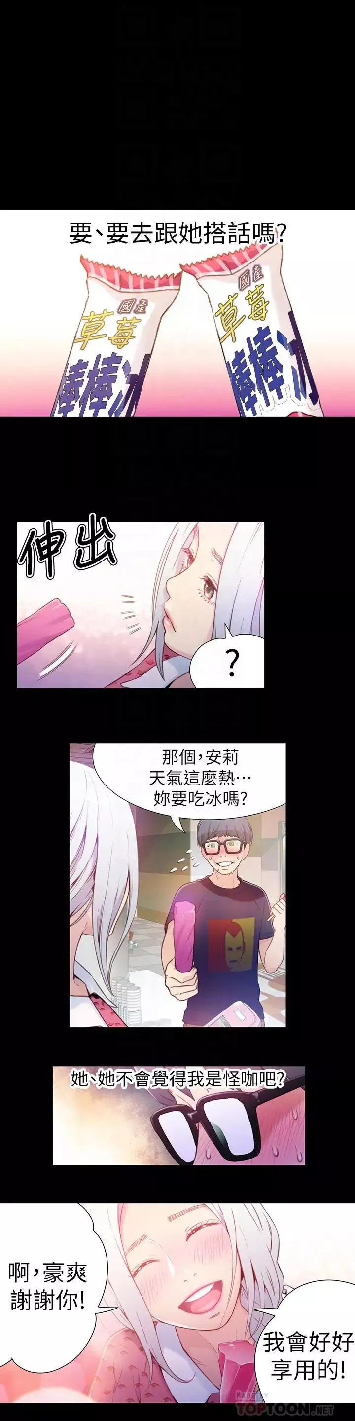 超導體魯蛇第12話-情色初体验