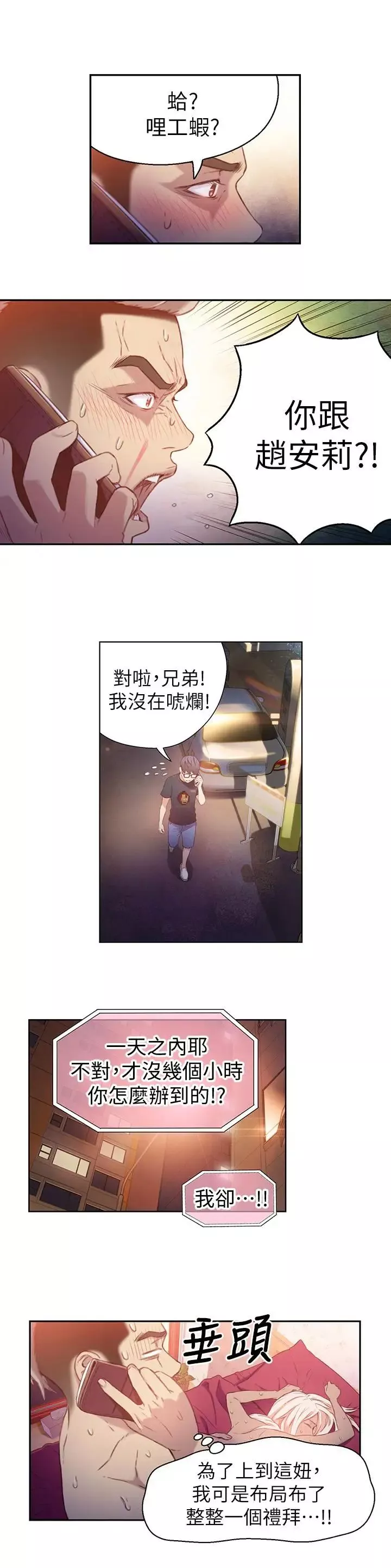超導體魯蛇第13話-第二次實驗機會？