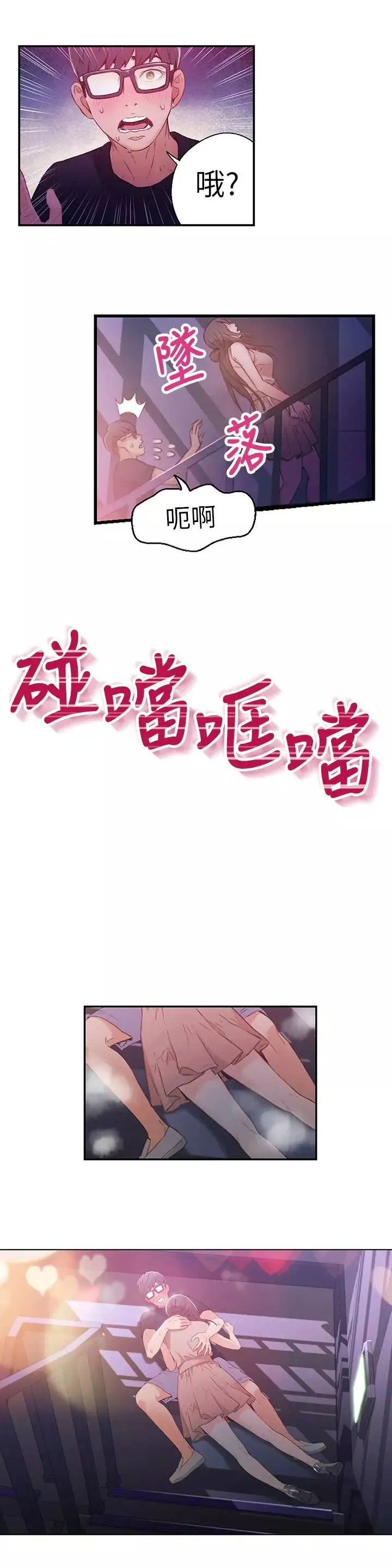 超導體魯蛇第13話-第二次實驗機會？