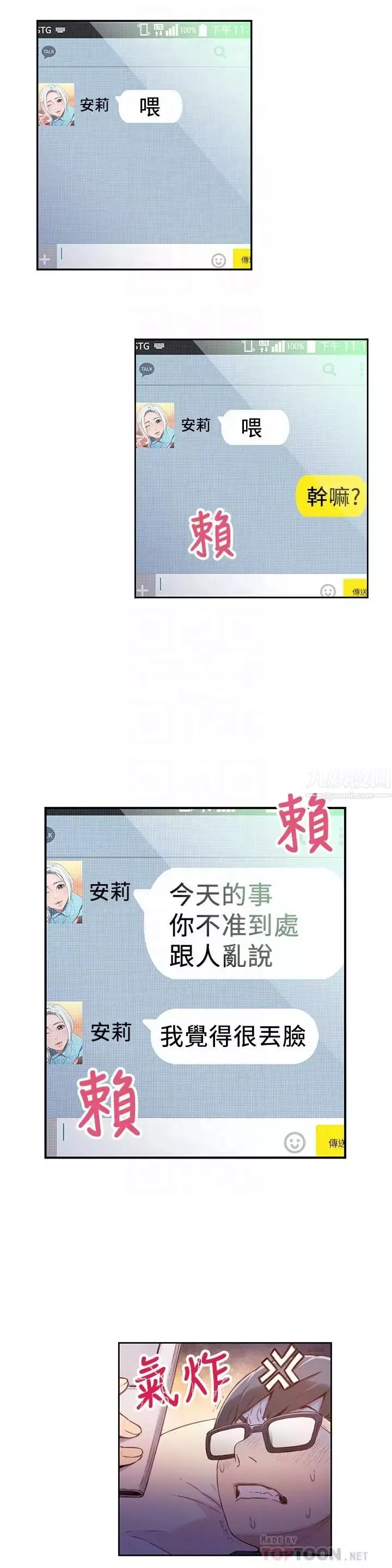 超導體魯蛇第14話-拜託幫幫我