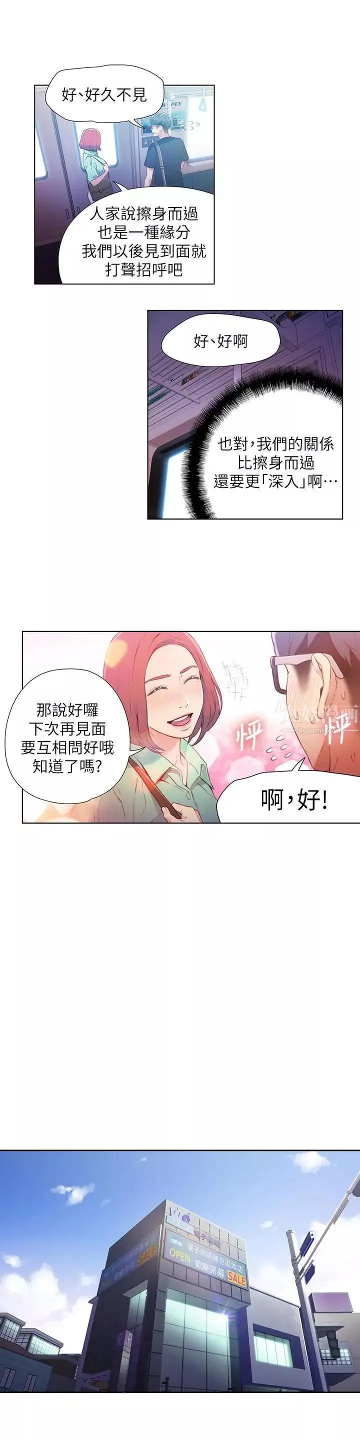 超導體魯蛇第15話-又遇見她了