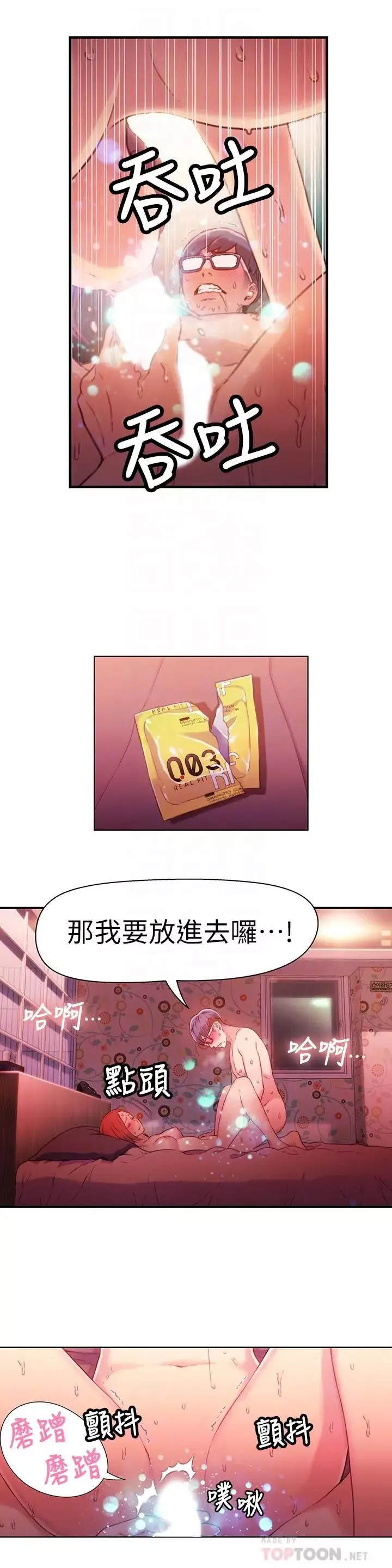 超導體魯蛇第16話-就像插進又粗又燙的竹子