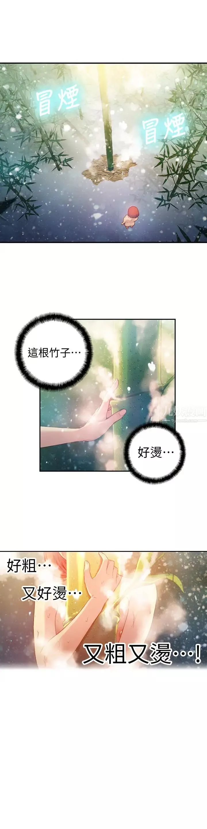 超導體魯蛇第16話-就像插進又粗又燙的竹子