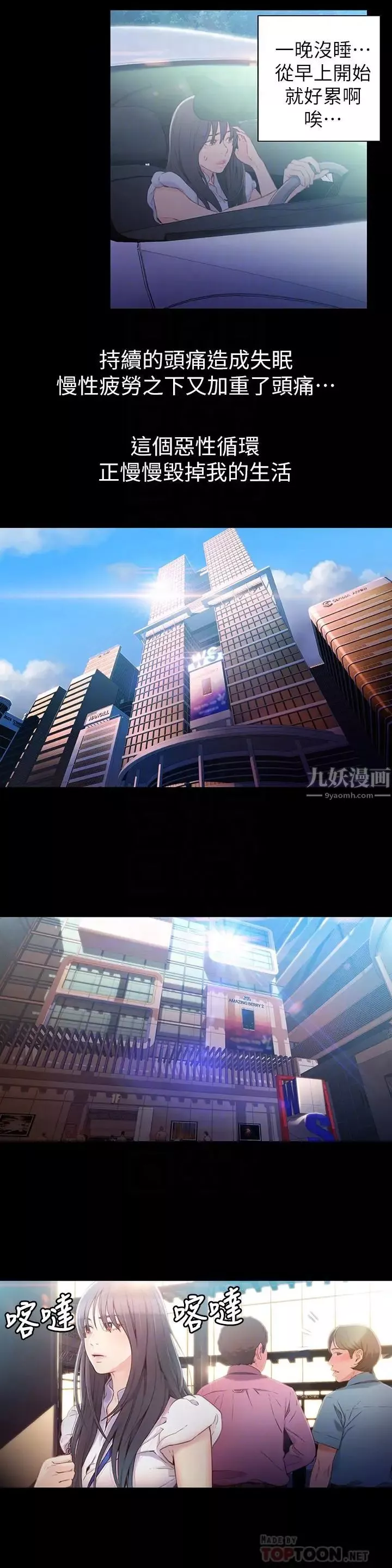 超導體魯蛇第18話-莉塔在公司的傳聞