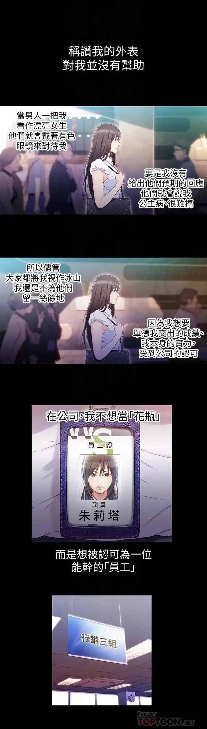 超導體魯蛇第18話-莉塔在公司的傳聞