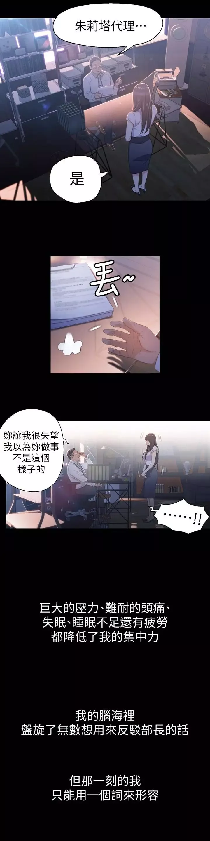 超導體魯蛇第18話-莉塔在公司的傳聞