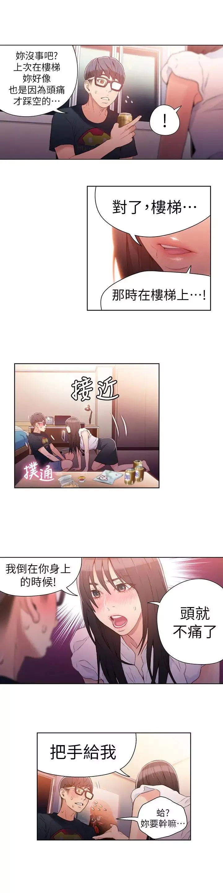 超導體魯蛇第18話-莉塔在公司的傳聞
