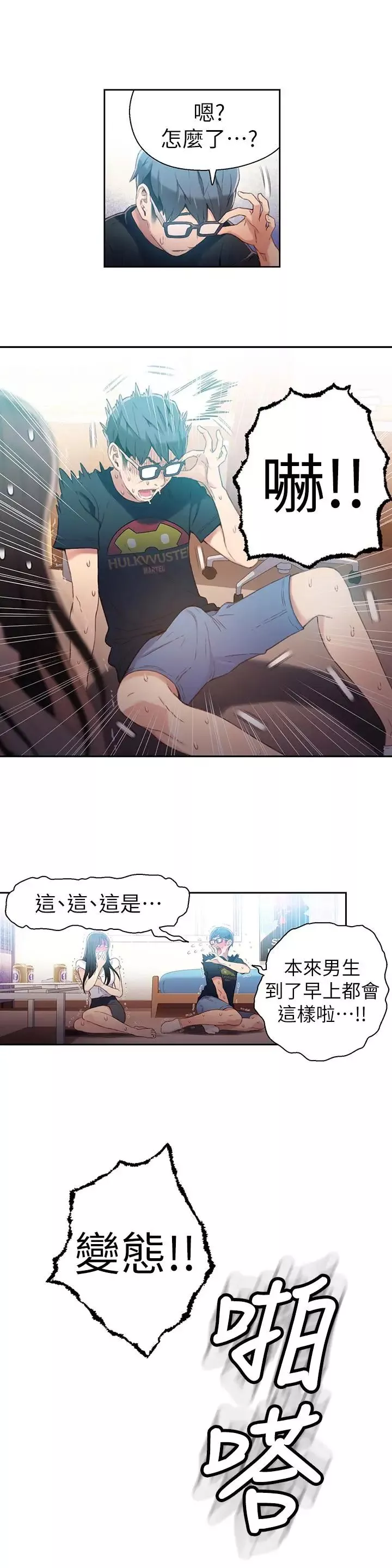 超導體魯蛇第19話-記不起來的昨晚