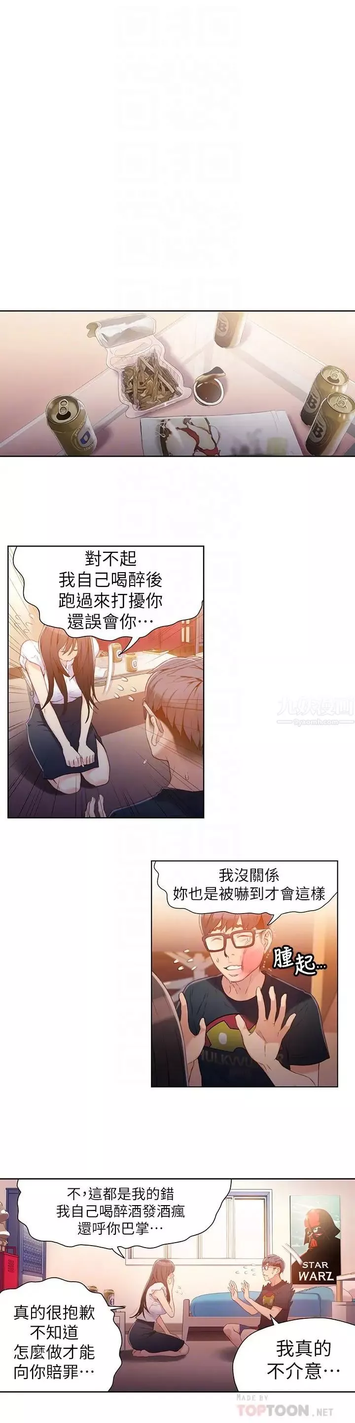 超導體魯蛇第19話-記不起來的昨晚