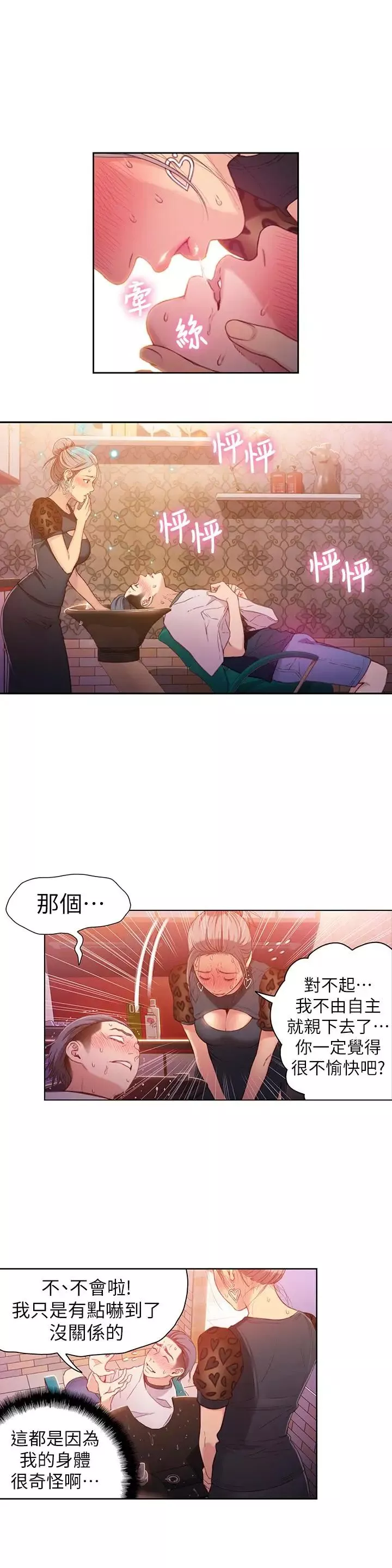 超導體魯蛇第21話-騷貨妹妹的火熱馬殺雞